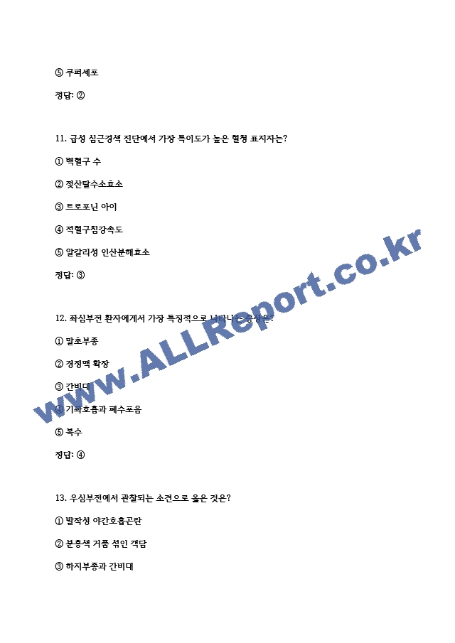 (서울의료원 간호사 필기시험 기출 족보) 서울의료원 간호사 필기시험 기출족보와 정답  (6 페이지)